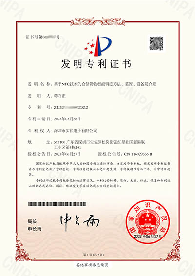 基于NFC技術(shù)的倉(cāng)儲(chǔ)貨物智能調(diào)度方法、裝置、設(shè)備及介質(zhì)發(fā)明專利